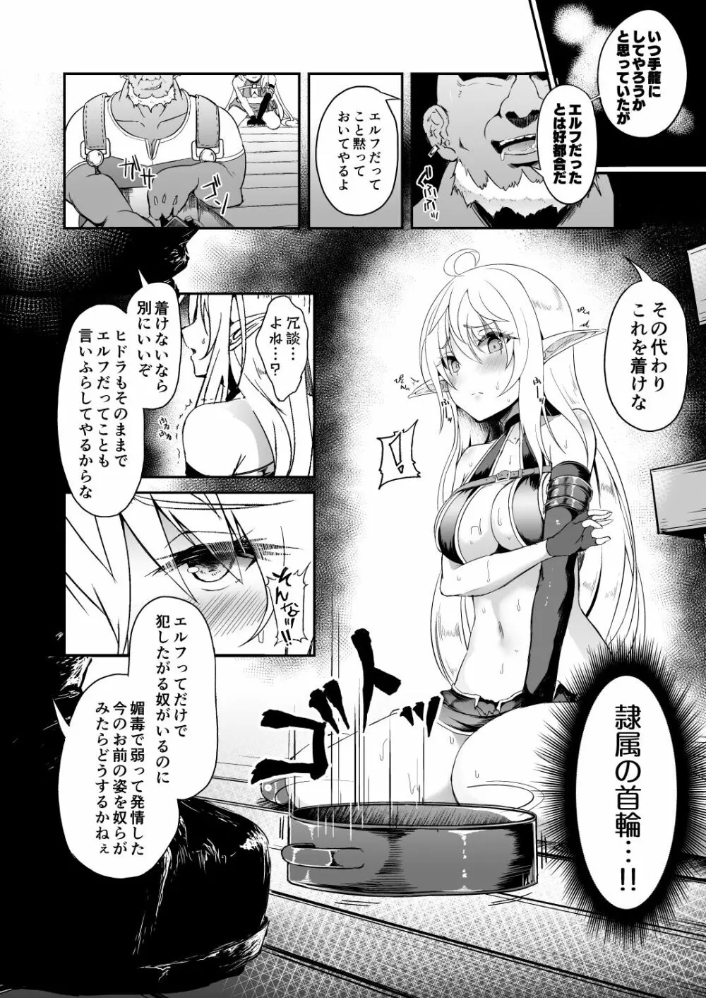 逃亡ELF総集編II - page78