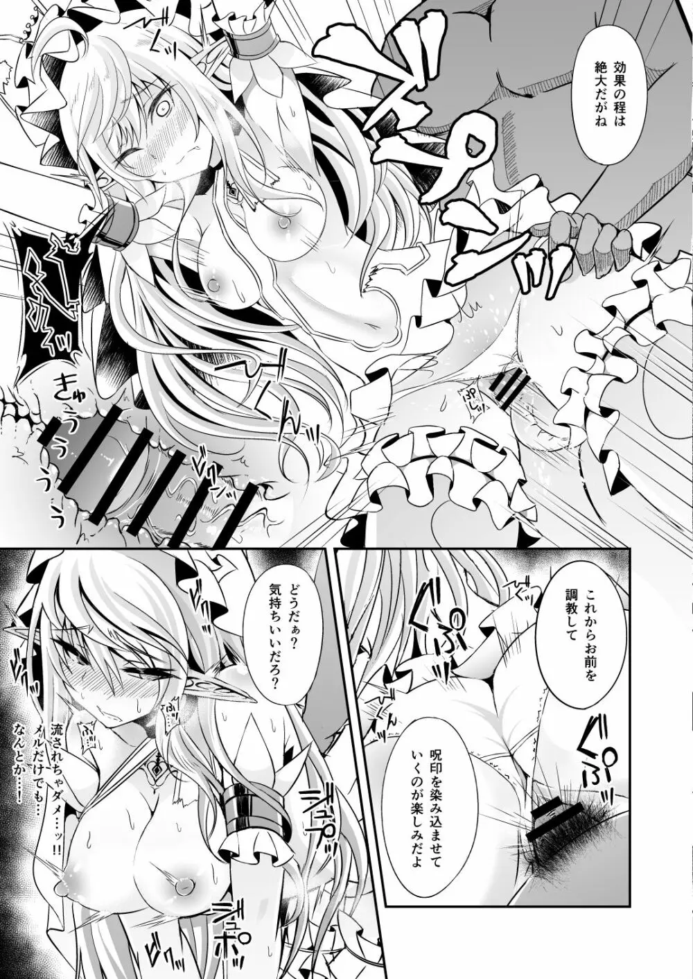 逃亡ELF総集編 - page103