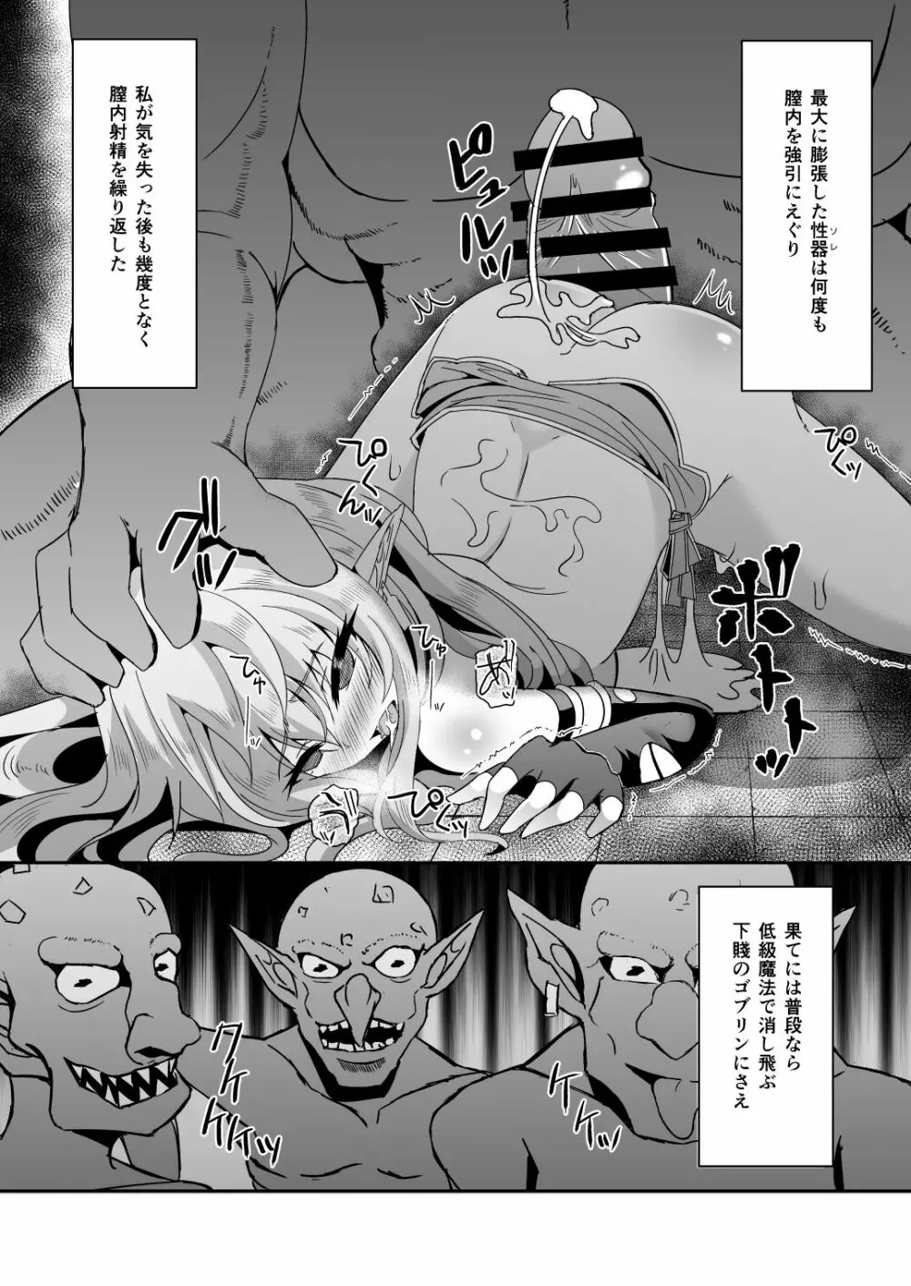 逃亡ELF総集編 - page48