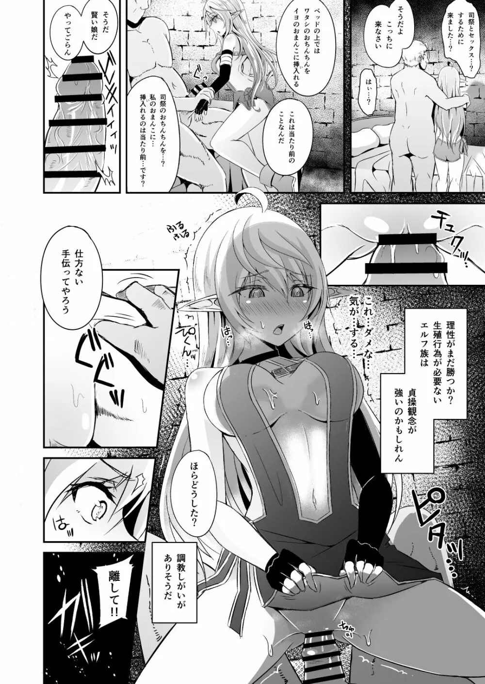 逃亡ELF総集編 - page64