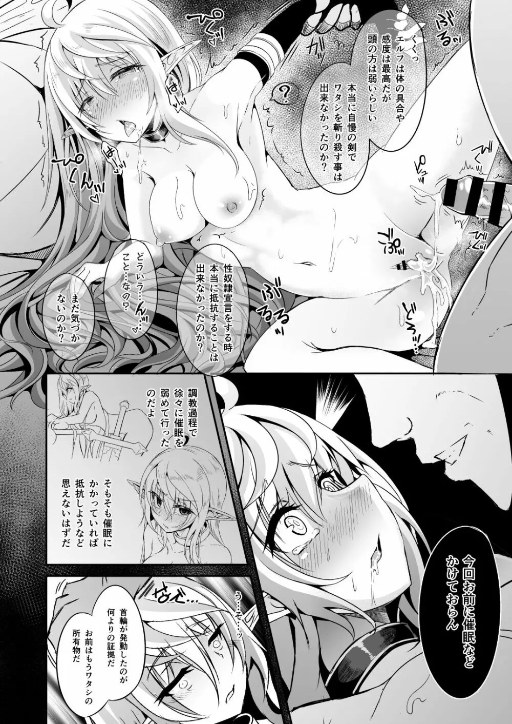 逃亡ELF総集編 - page82