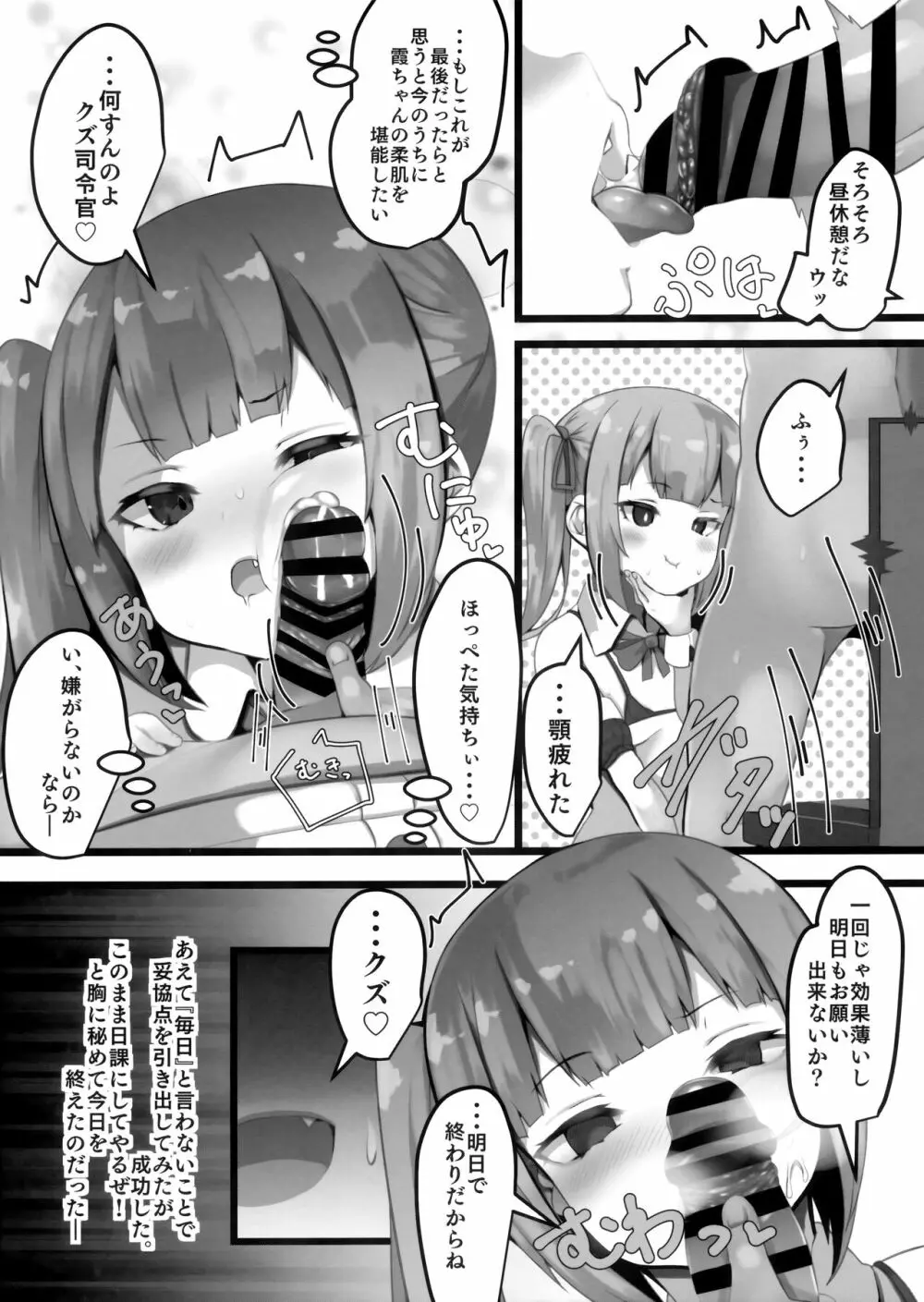 お願いします、霞ちゃん - page11