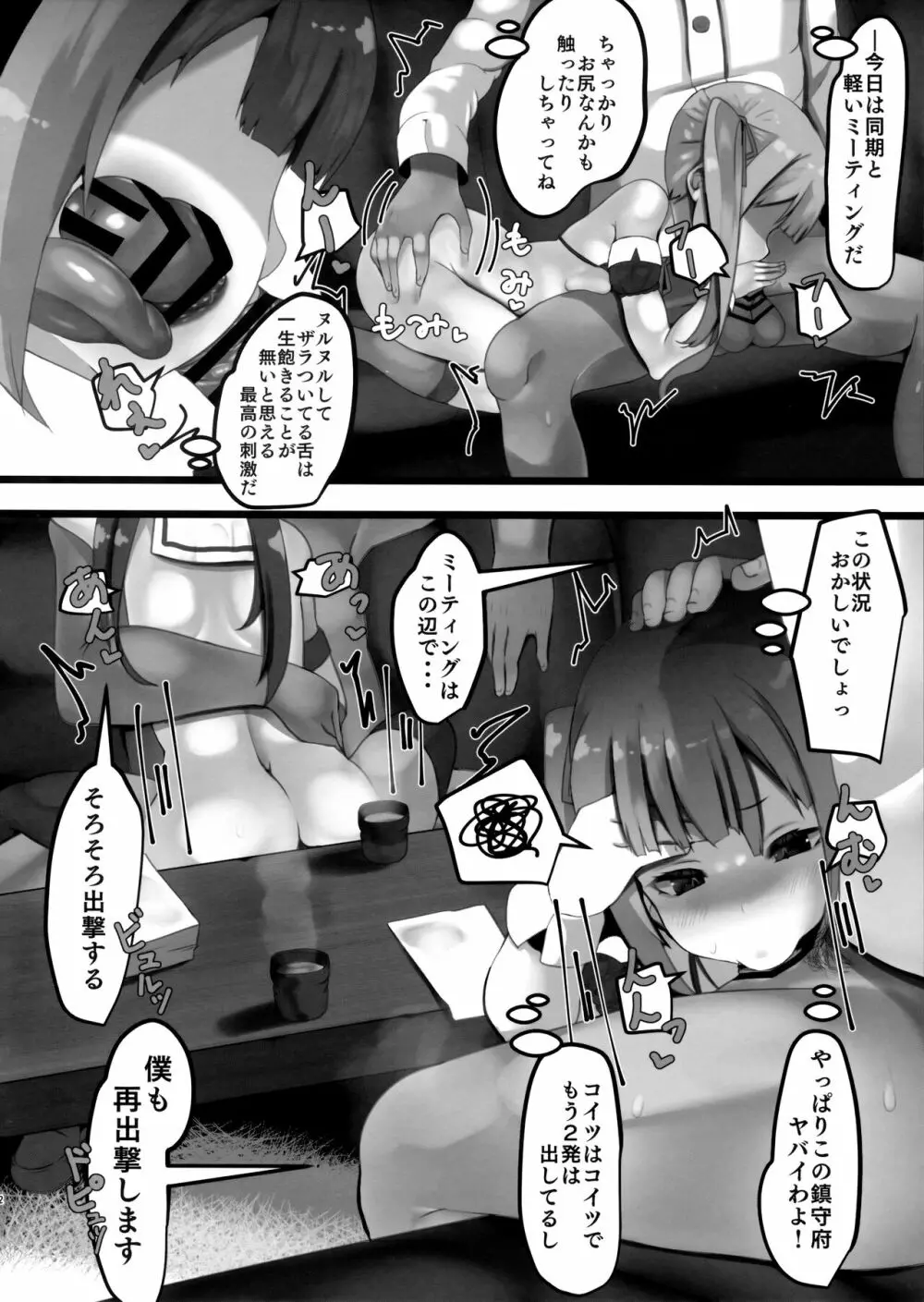 お願いします、霞ちゃん - page12