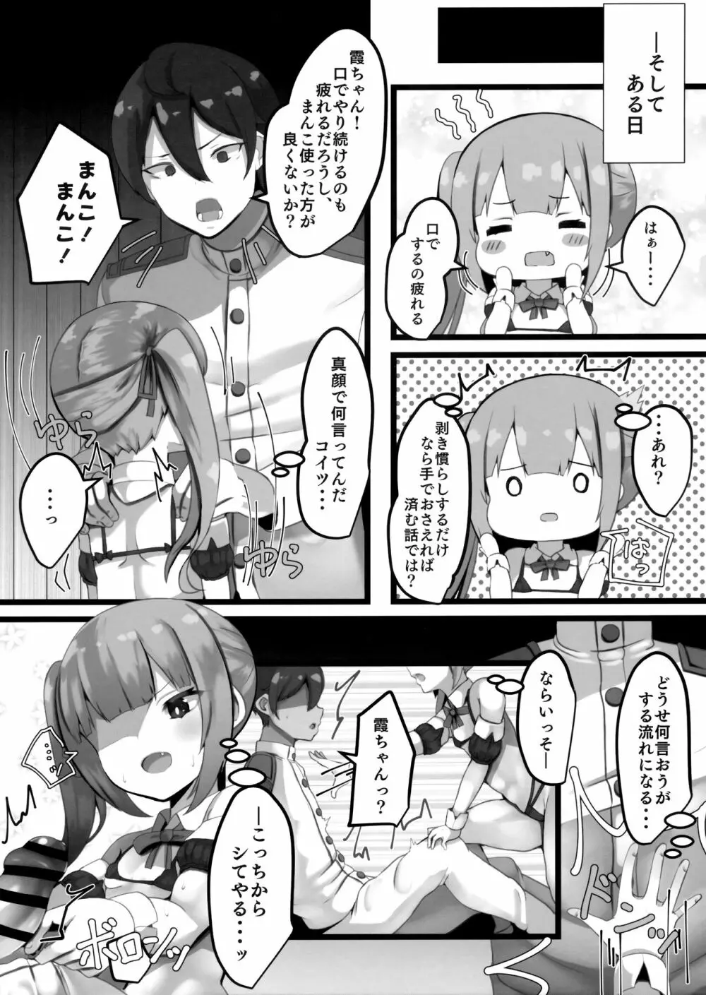 お願いします、霞ちゃん - page13