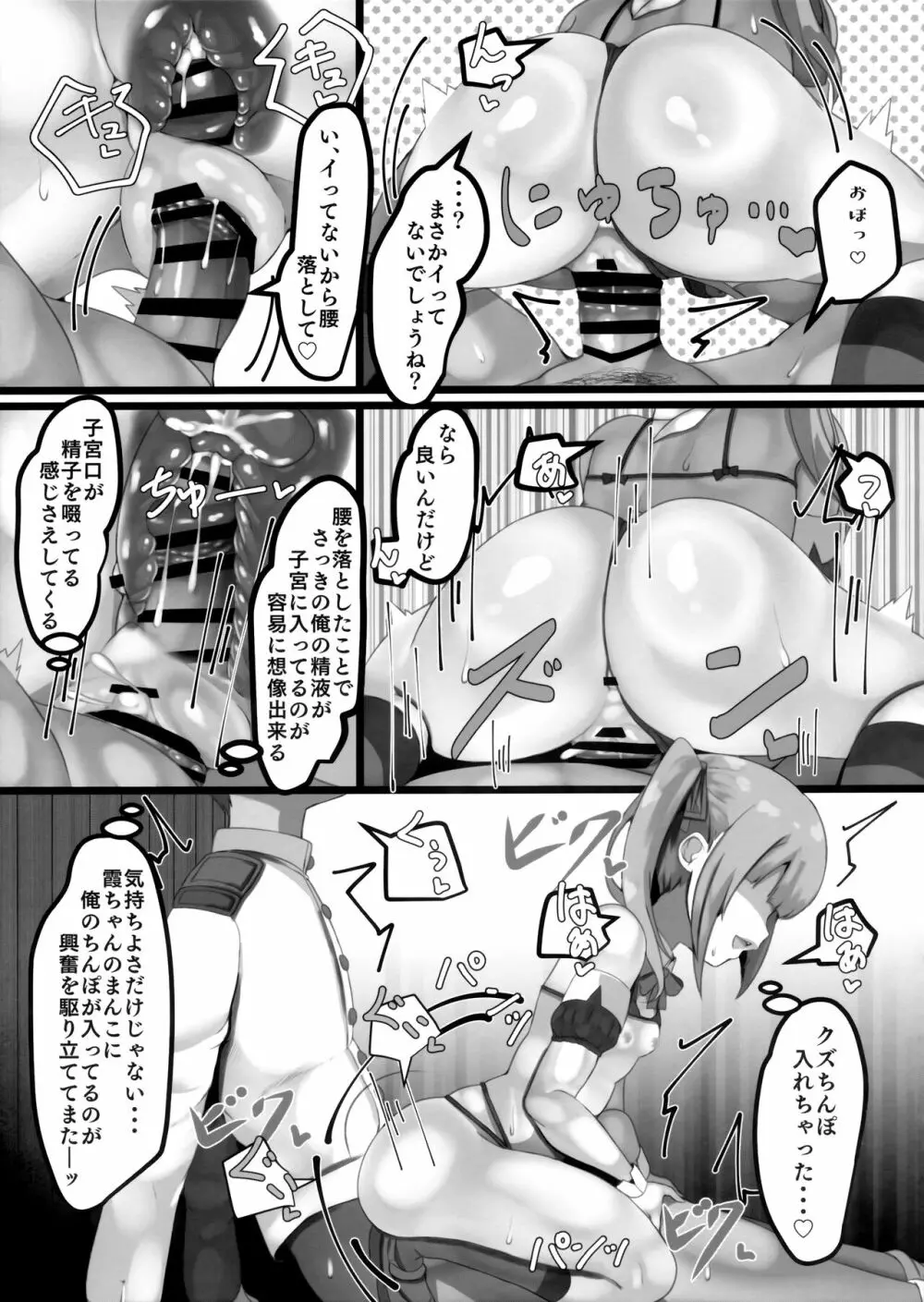 お願いします、霞ちゃん - page15