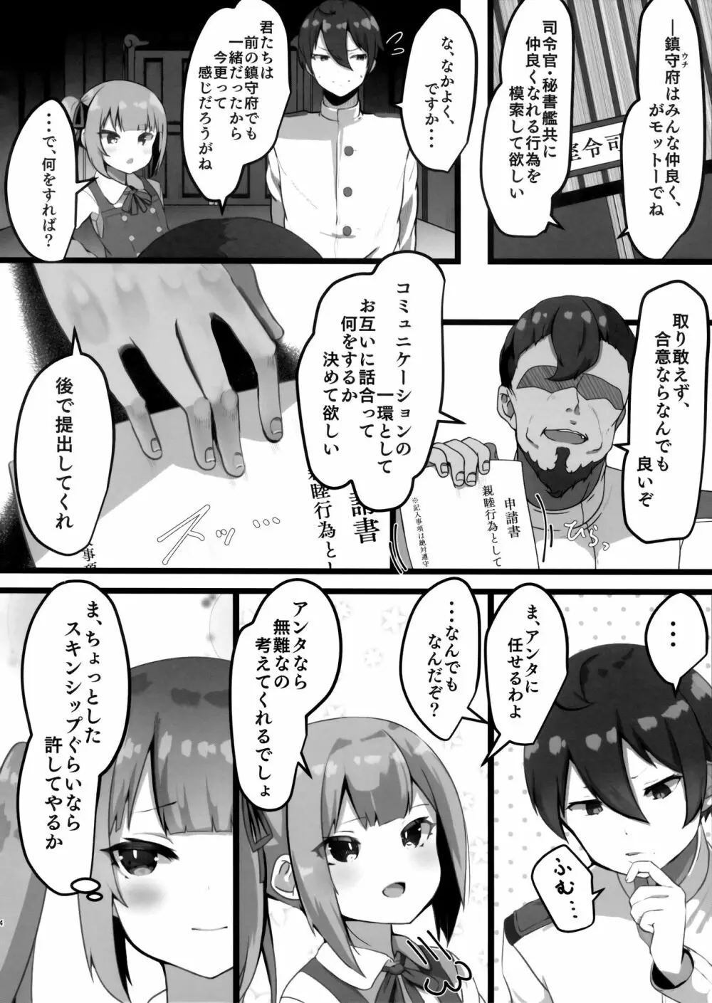 お願いします、霞ちゃん - page4