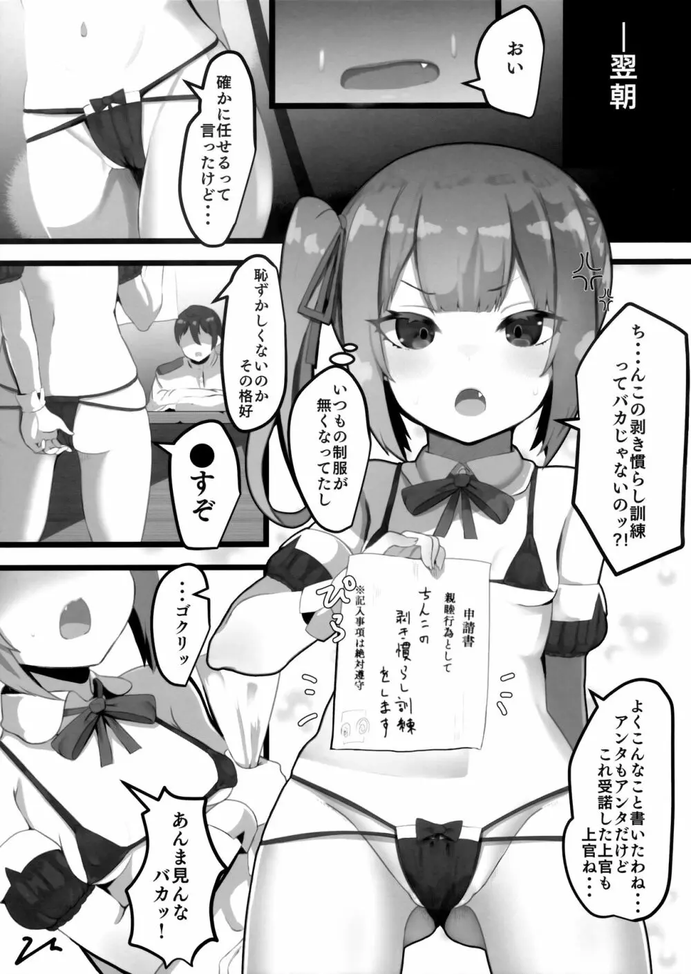 お願いします、霞ちゃん - page5