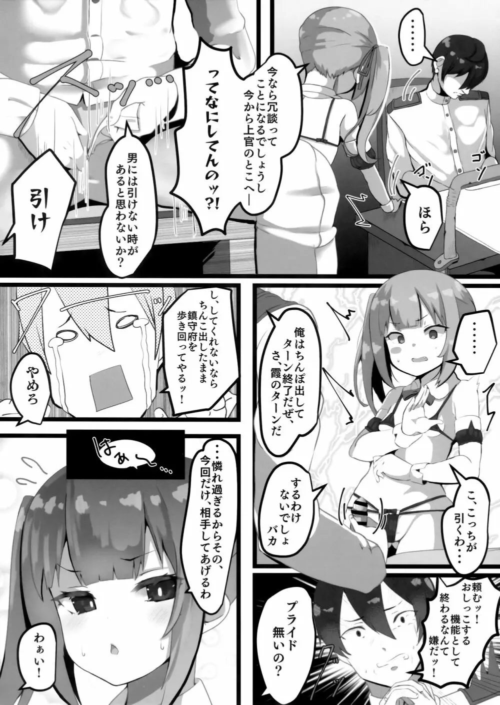 お願いします、霞ちゃん - page6