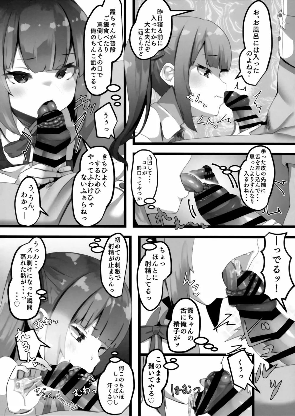 お願いします、霞ちゃん - page8