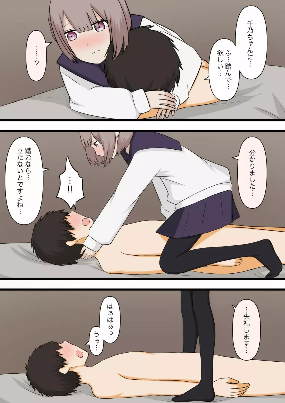 控えめな彼女に責めてほしいとお願いしてみた - page12