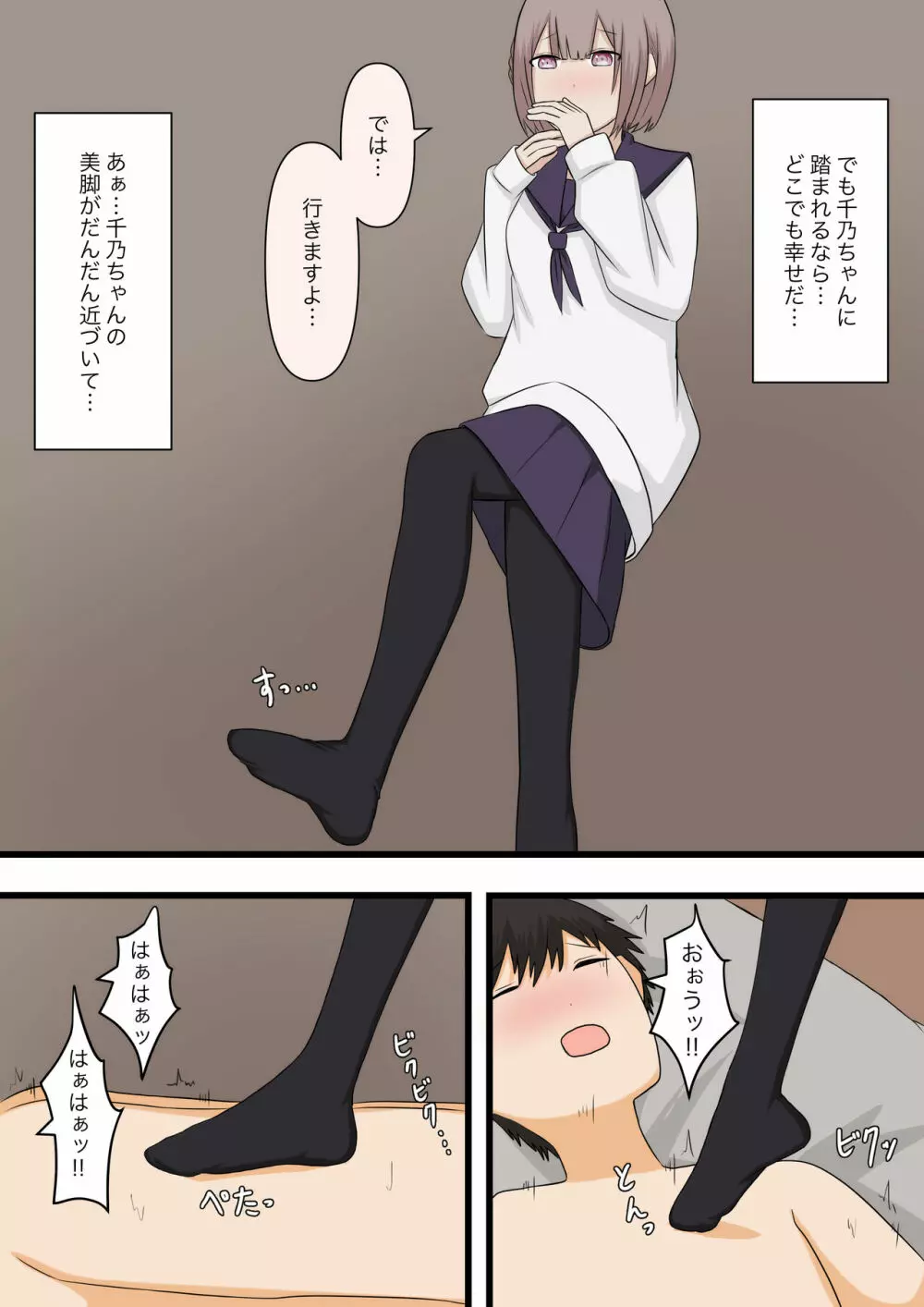 控えめな彼女に責めてほしいとお願いしてみた - page14