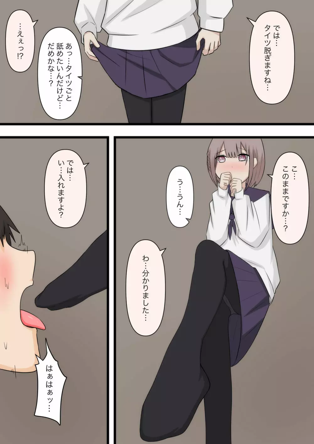 控えめな彼女に責めてほしいとお願いしてみた - page19