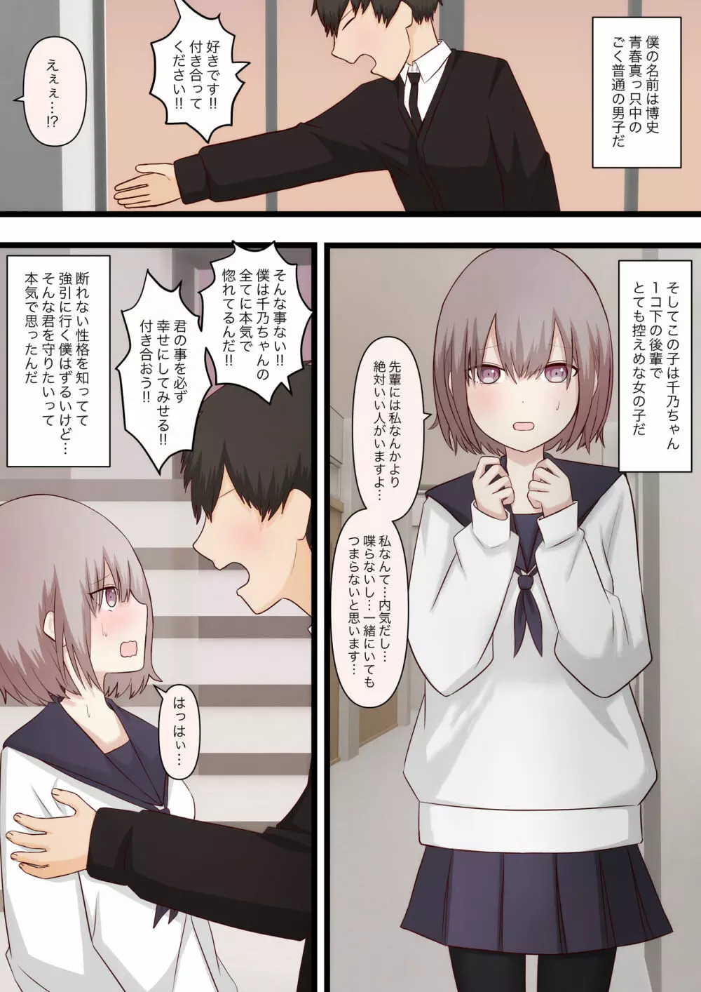 控えめな彼女に責めてほしいとお願いしてみた - page2