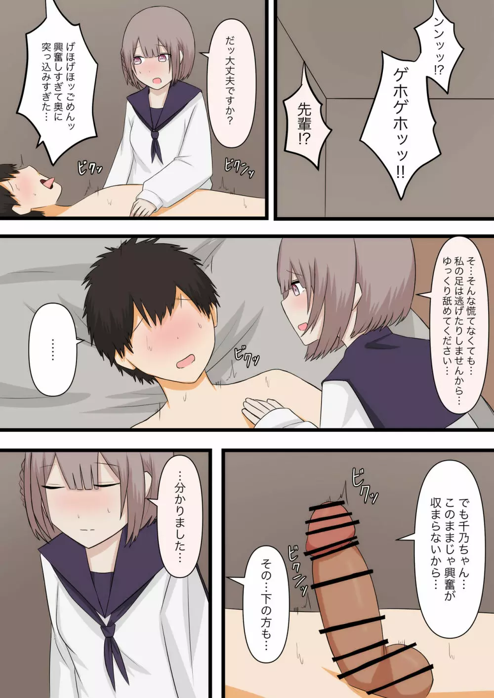 控えめな彼女に責めてほしいとお願いしてみた - page21