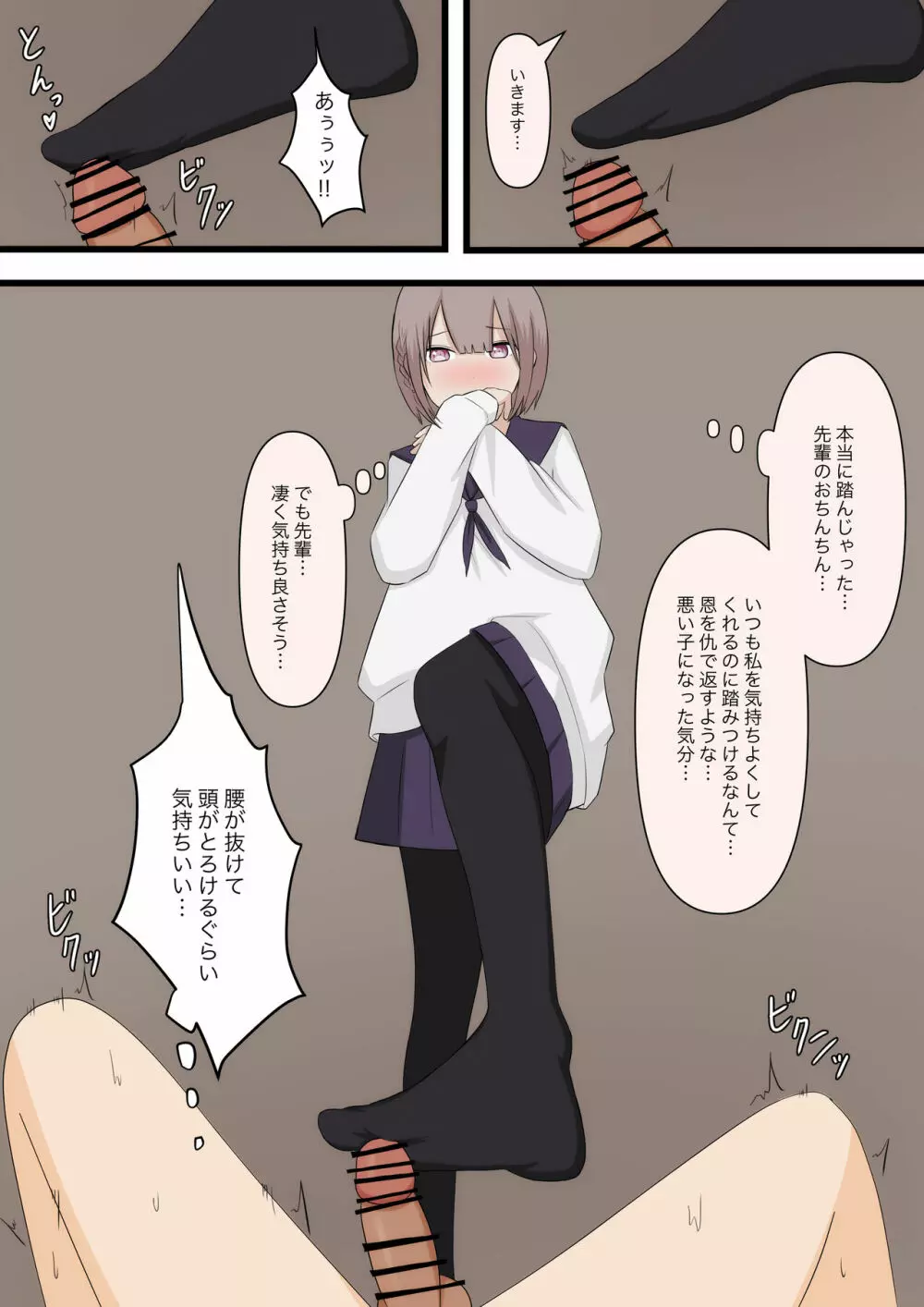 控えめな彼女に責めてほしいとお願いしてみた - page22