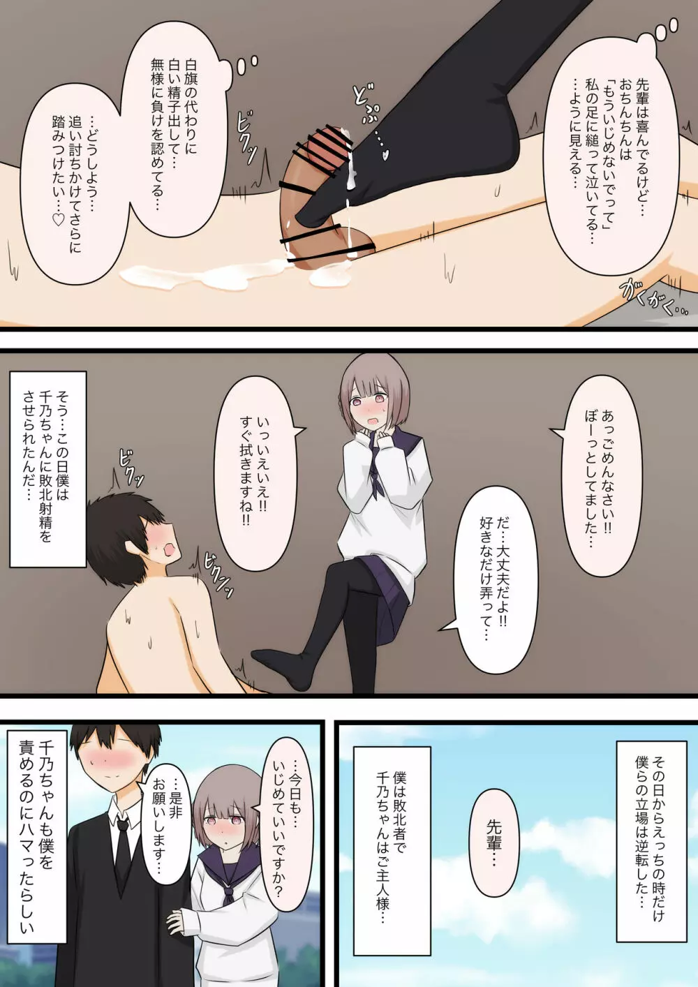 控えめな彼女に責めてほしいとお願いしてみた - page29