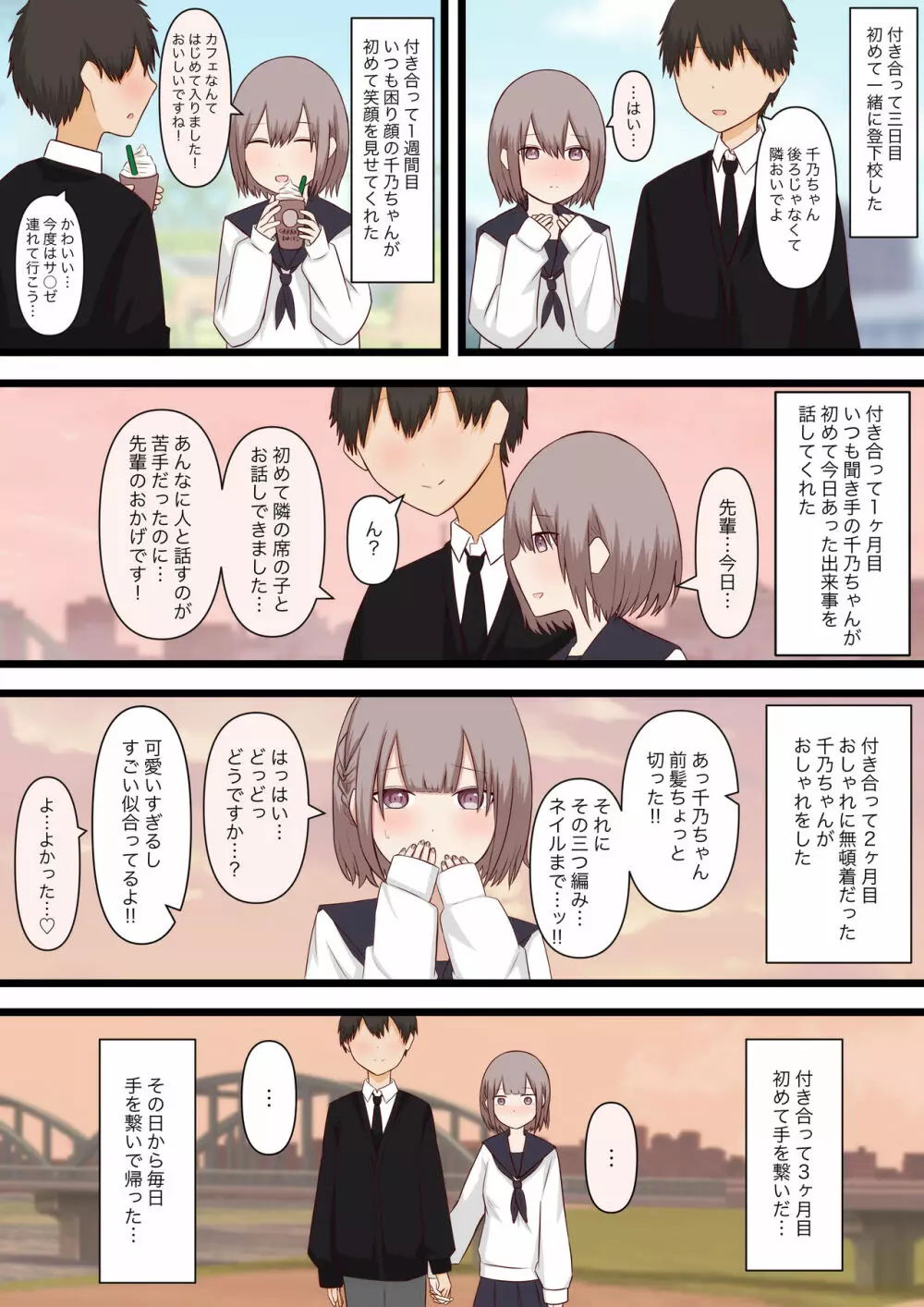 控えめな彼女に責めてほしいとお願いしてみた - page3