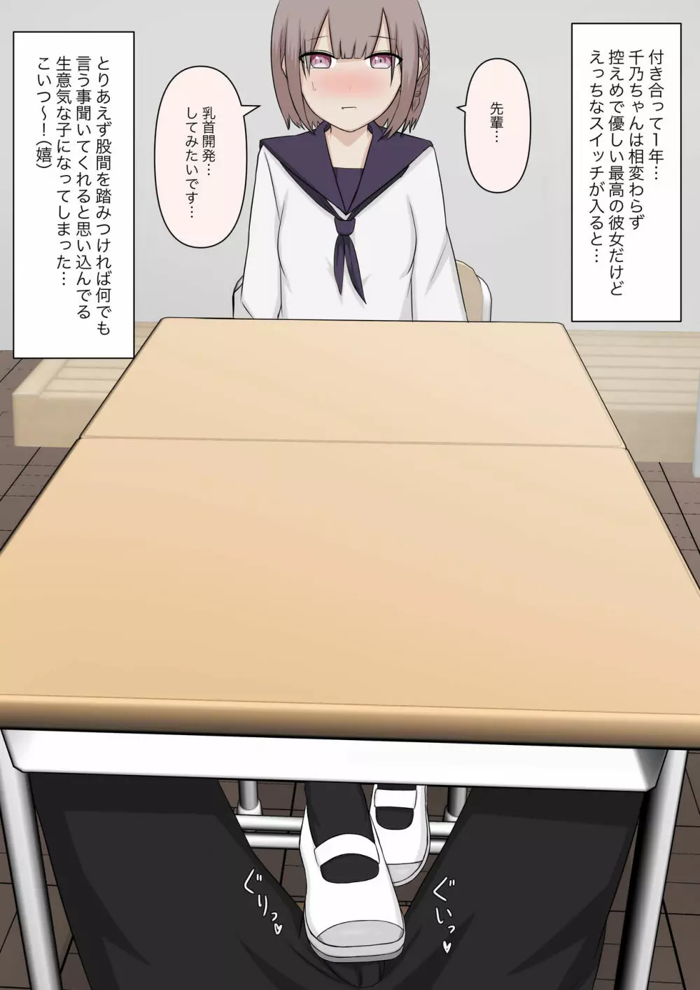 控えめな彼女に責めてほしいとお願いしてみた - page30