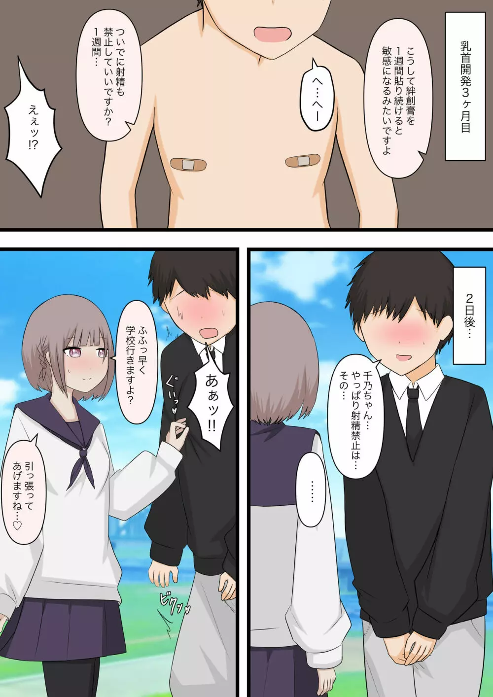 控えめな彼女に責めてほしいとお願いしてみた - page34