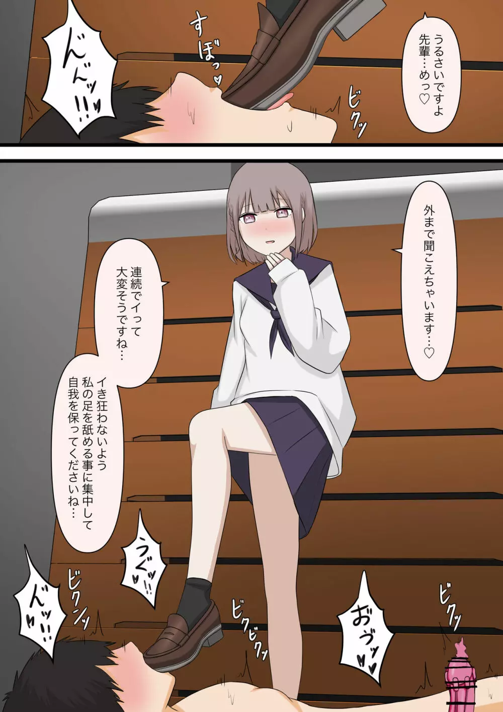 控えめな彼女に責めてほしいとお願いしてみた - page37