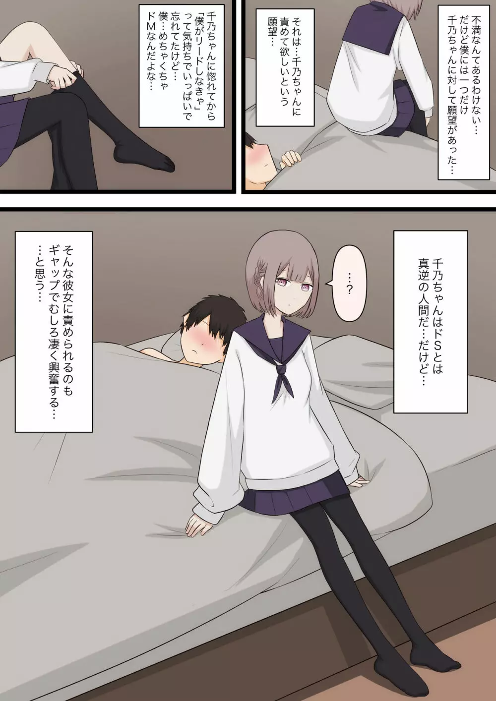 控えめな彼女に責めてほしいとお願いしてみた - page7