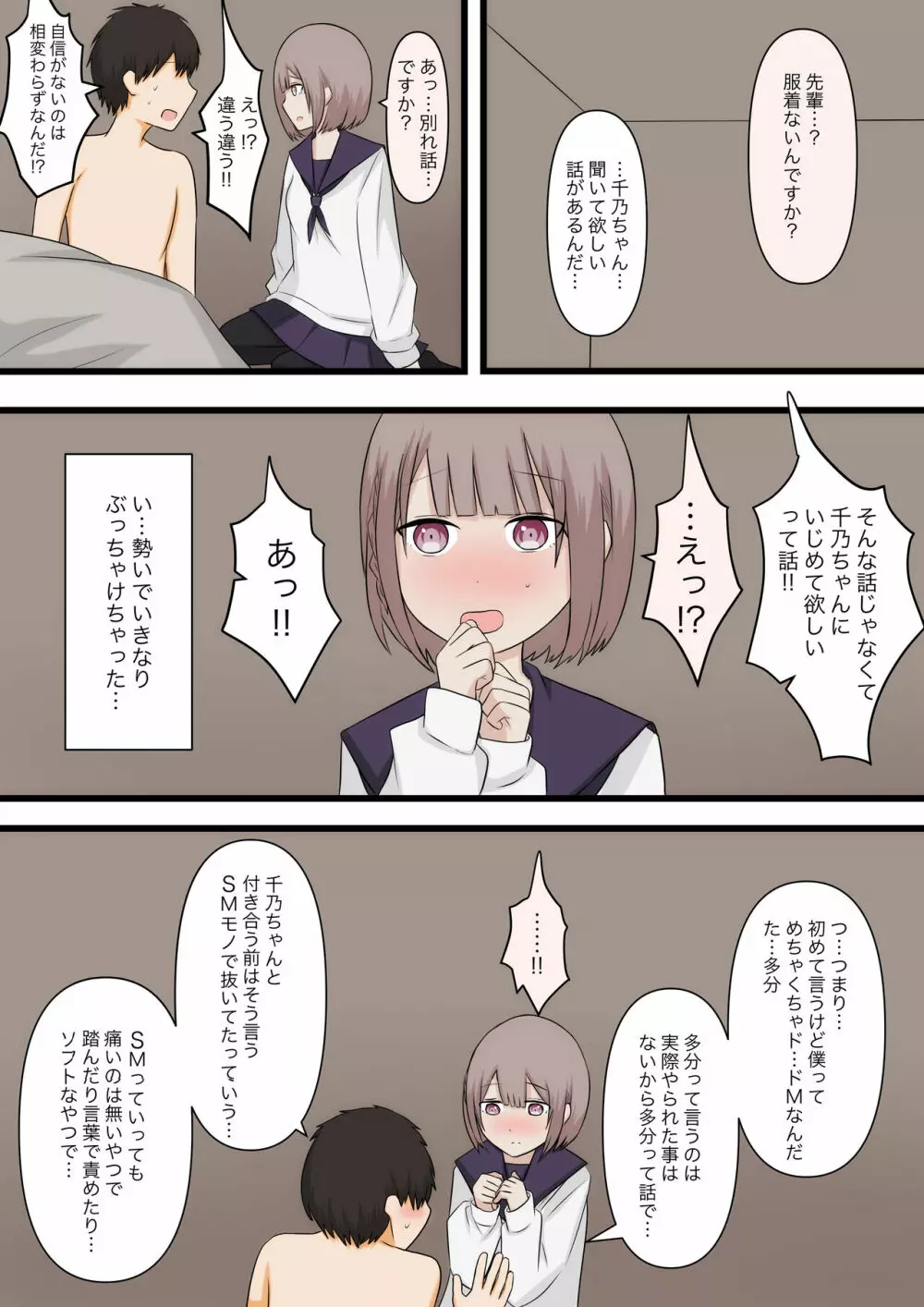 控えめな彼女に責めてほしいとお願いしてみた - page8