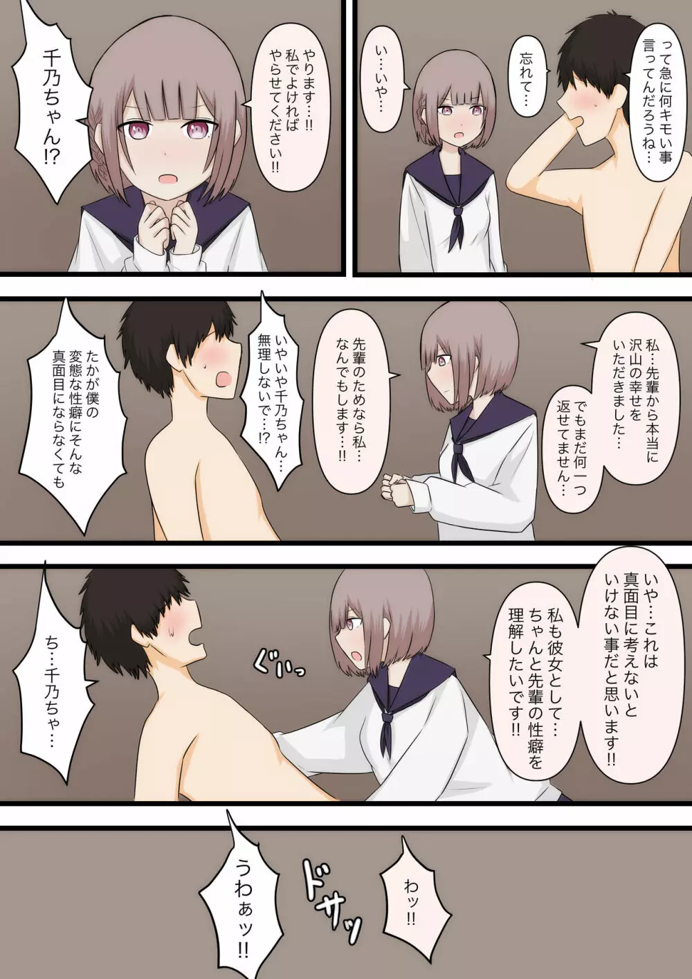 控えめな彼女に責めてほしいとお願いしてみた - page9