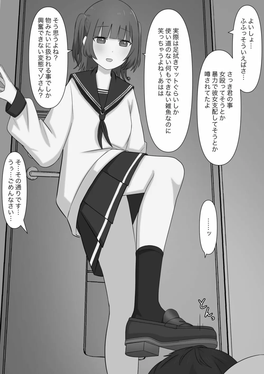 暴力男が奴隷に堕ちるまで - page12