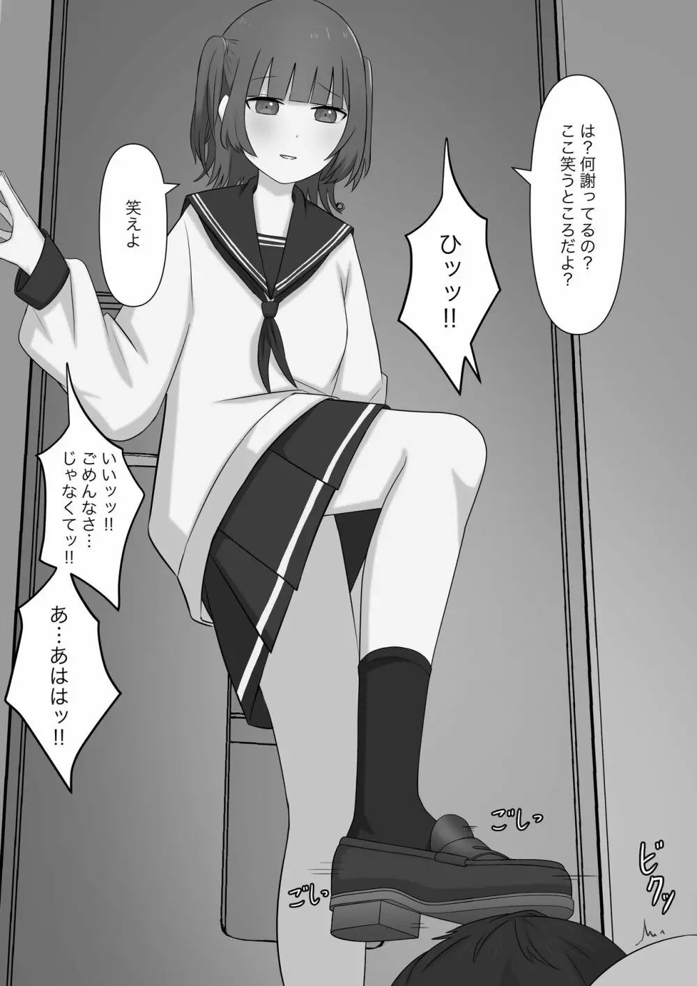 暴力男が奴隷に堕ちるまで - page13