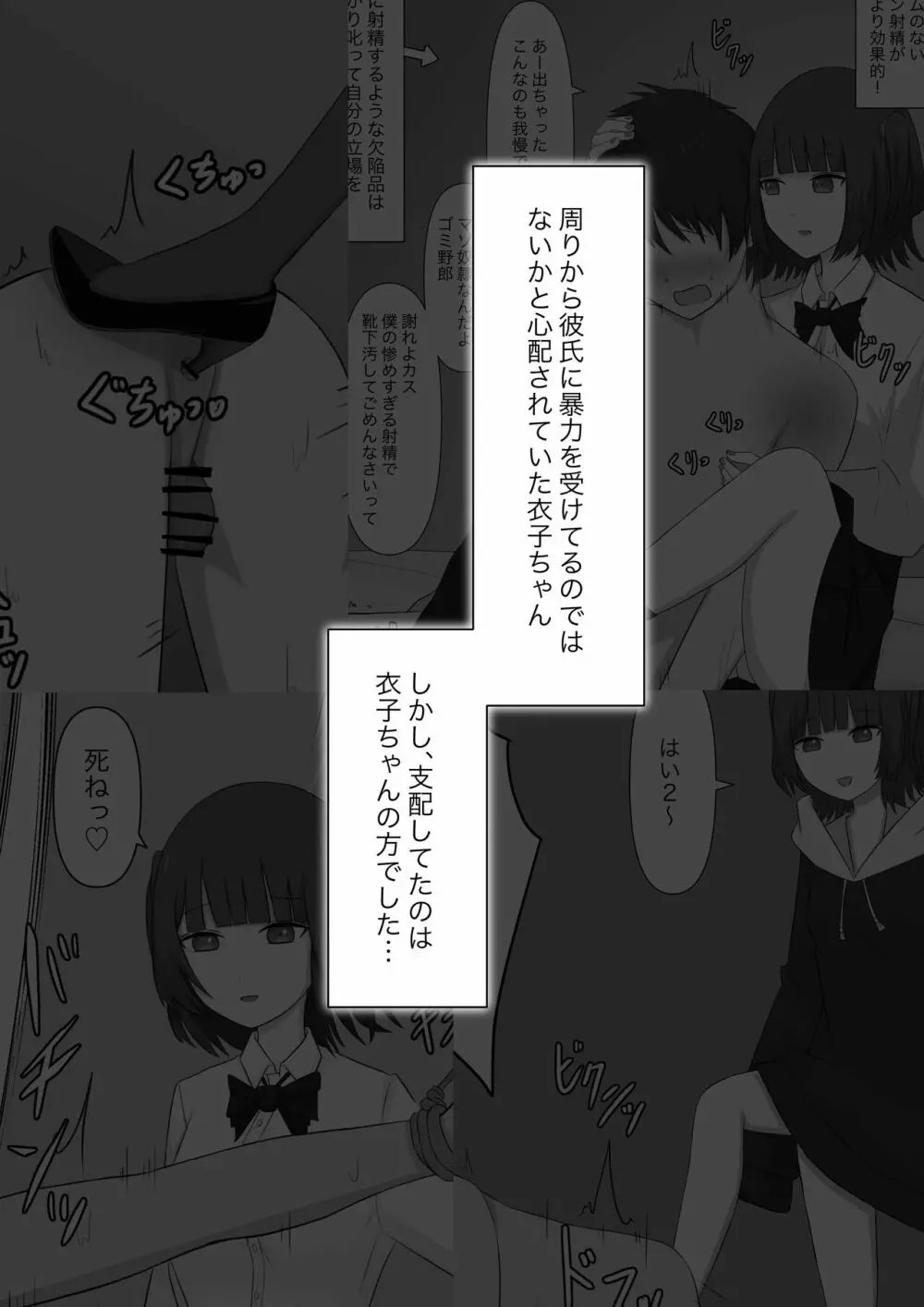 暴力男が奴隷に堕ちるまで - page14