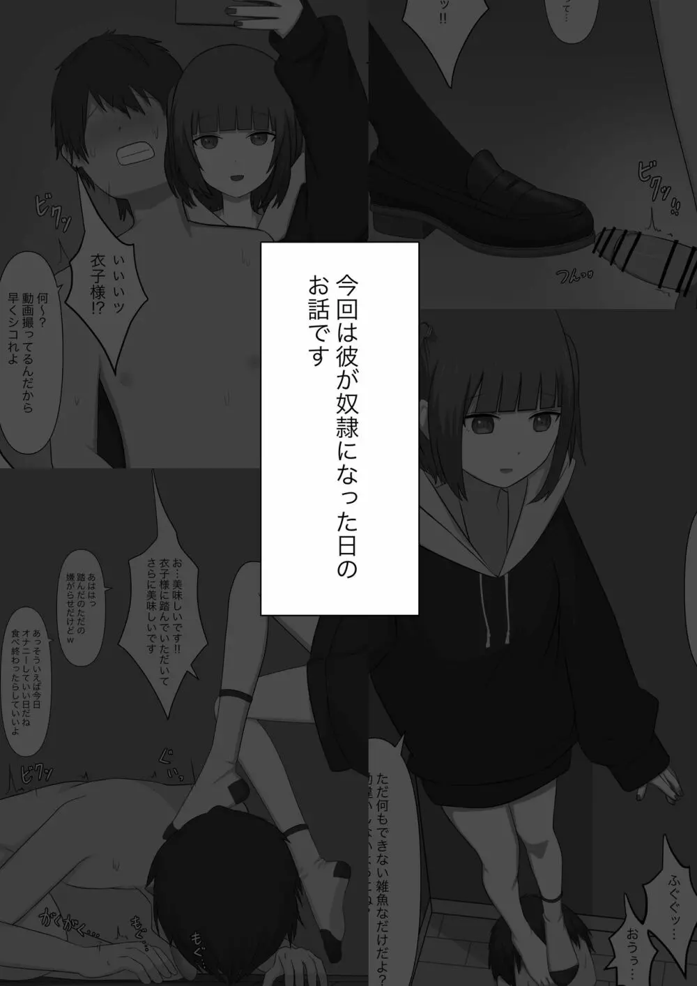 暴力男が奴隷に堕ちるまで - page18