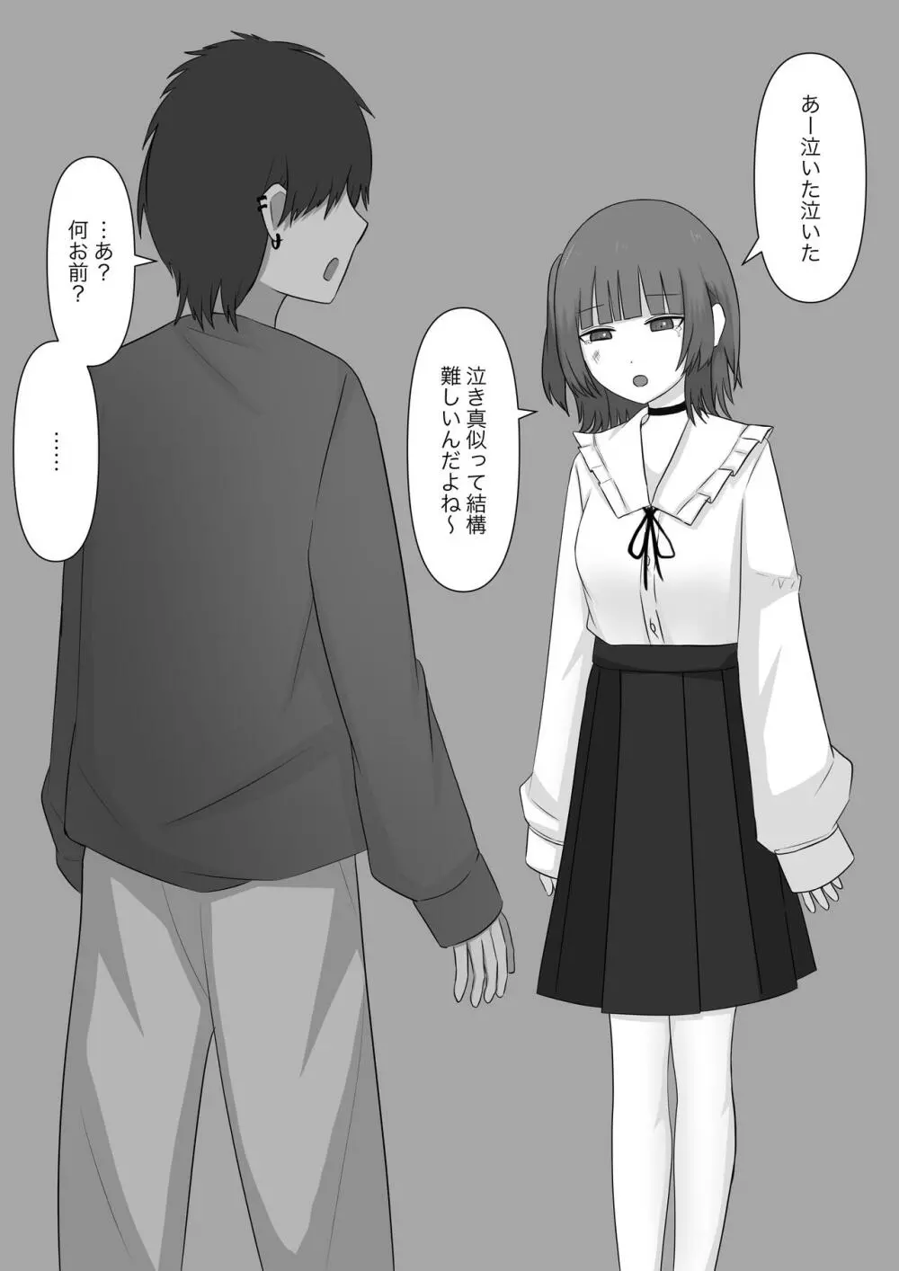 暴力男が奴隷に堕ちるまで - page22