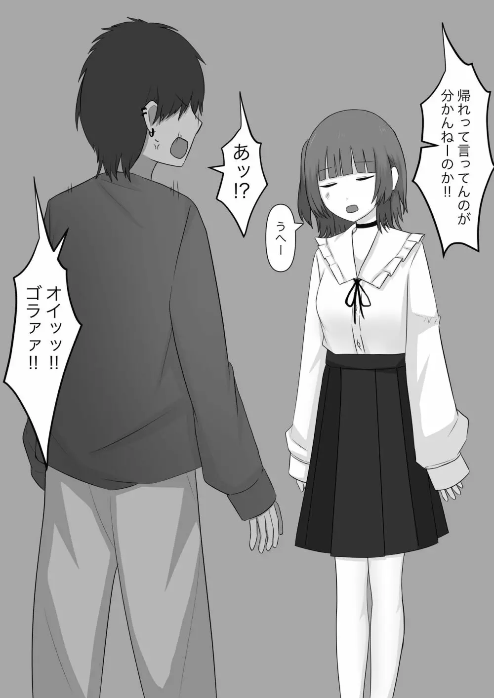 暴力男が奴隷に堕ちるまで - page23