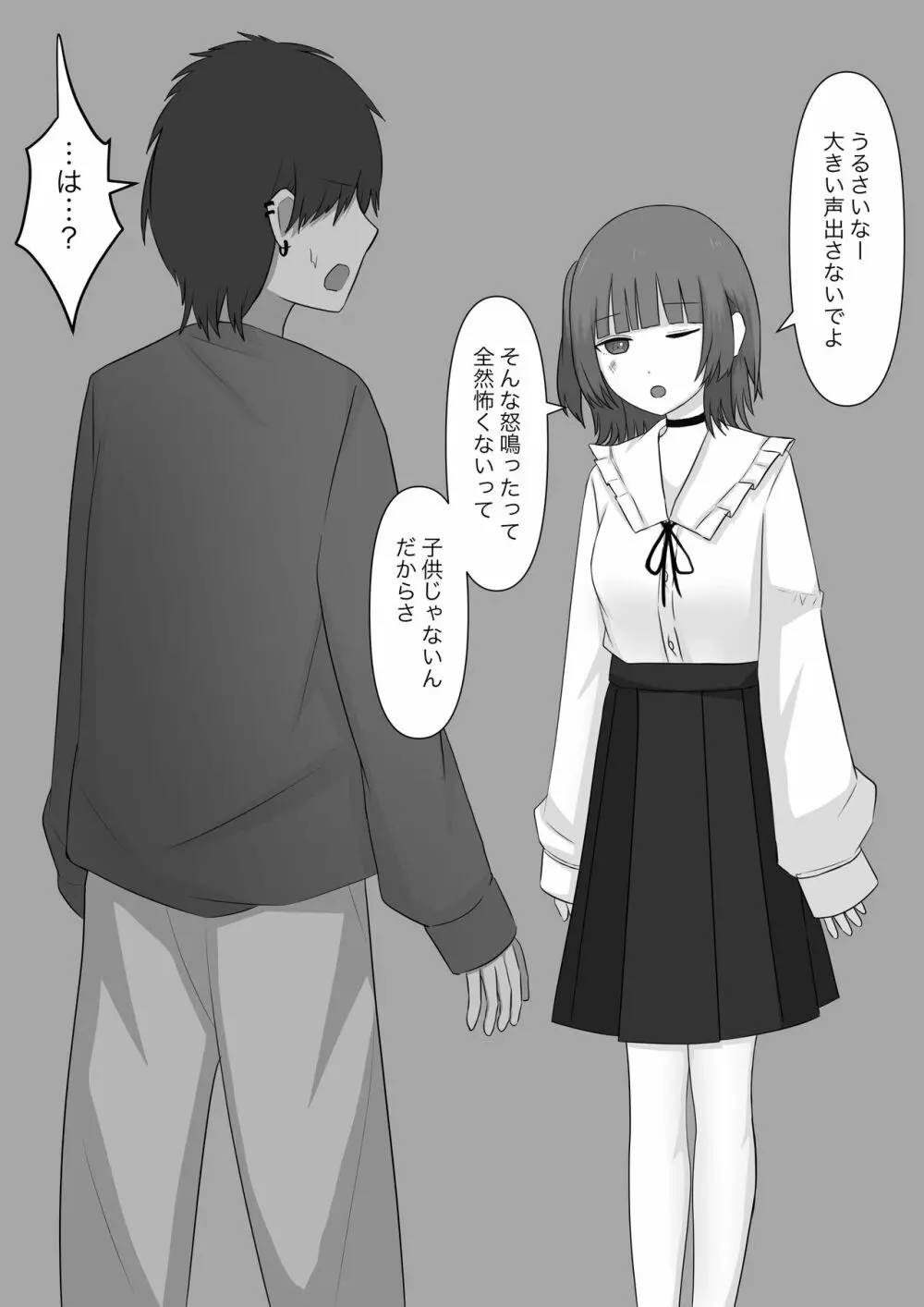 暴力男が奴隷に堕ちるまで - page24