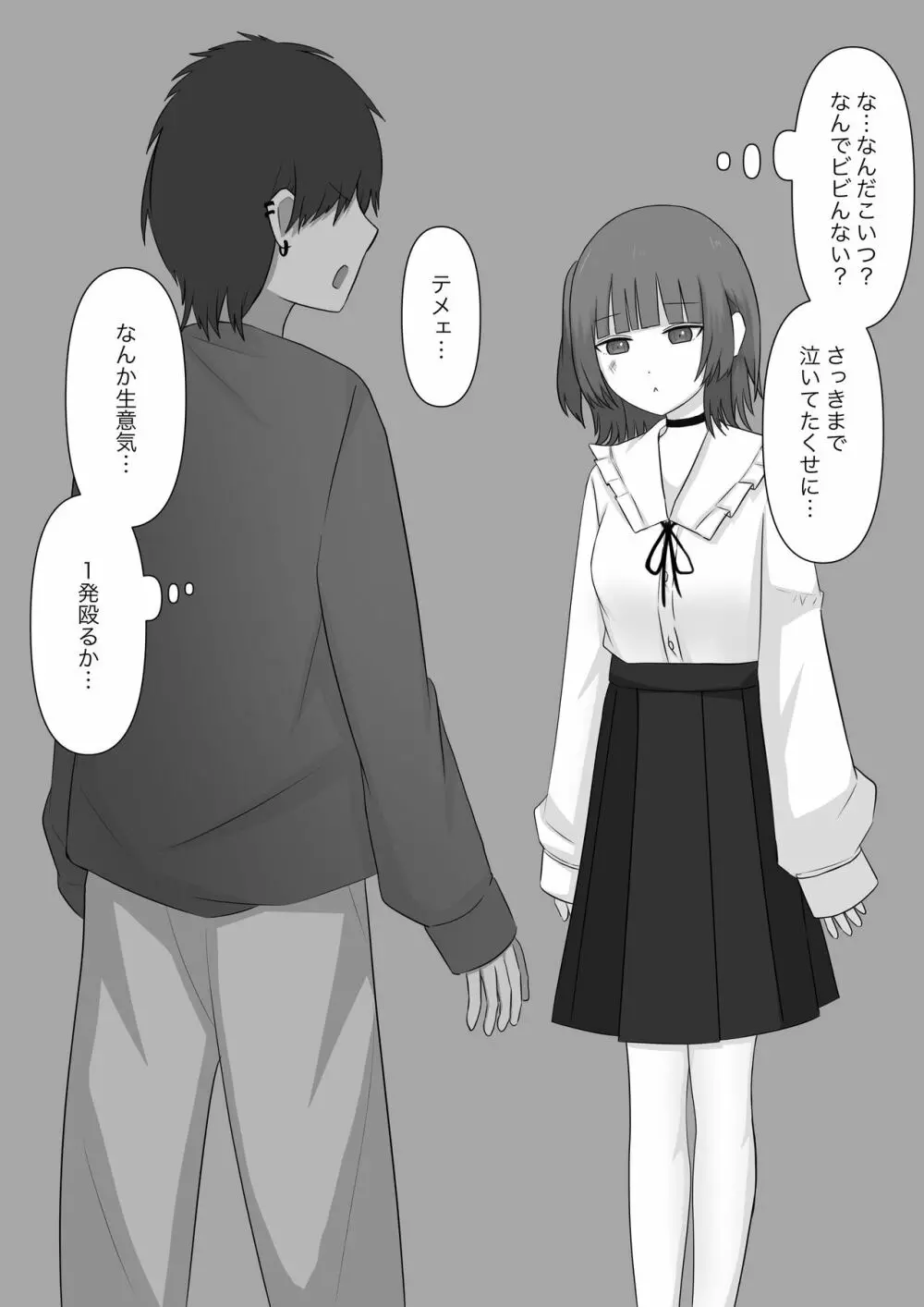 暴力男が奴隷に堕ちるまで - page25