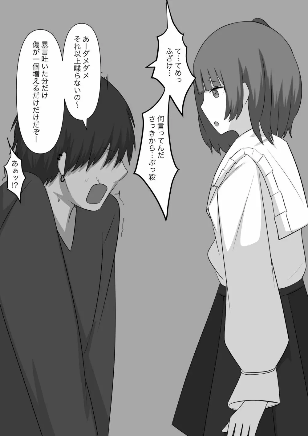 暴力男が奴隷に堕ちるまで - page31