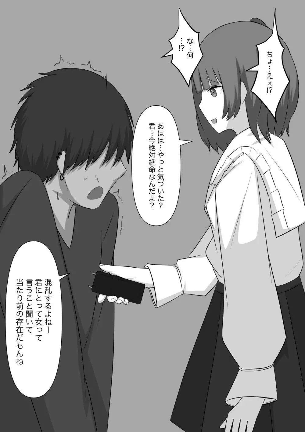 暴力男が奴隷に堕ちるまで - page33