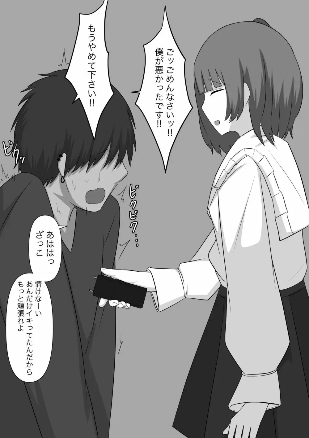 暴力男が奴隷に堕ちるまで - page38