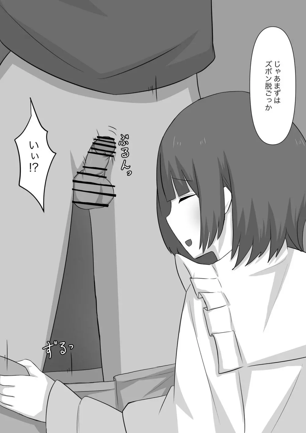 暴力男が奴隷に堕ちるまで - page51