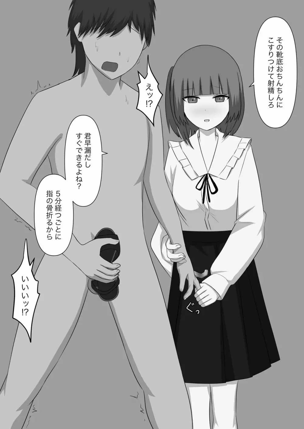 暴力男が奴隷に堕ちるまで - page53