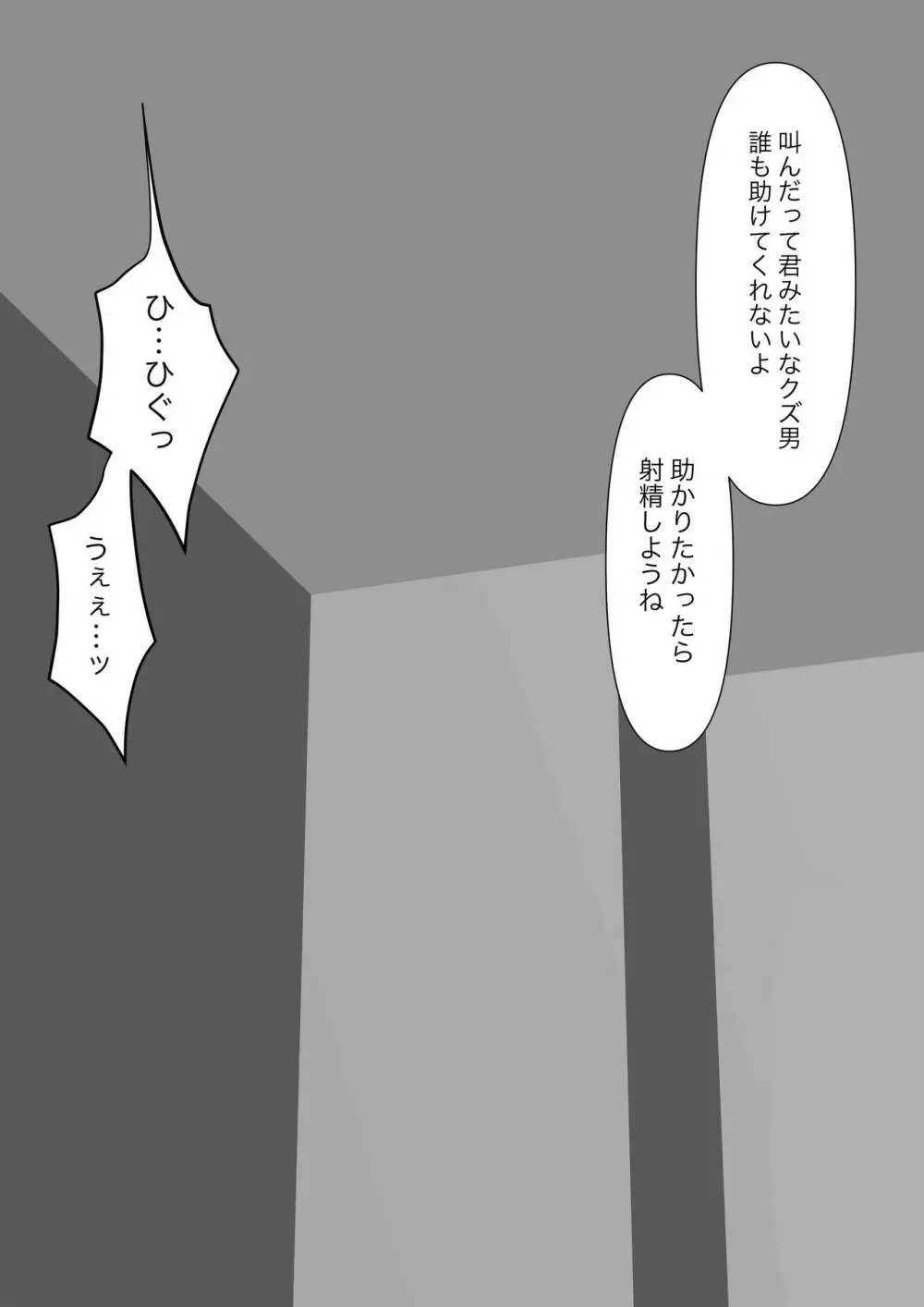 暴力男が奴隷に堕ちるまで - page57