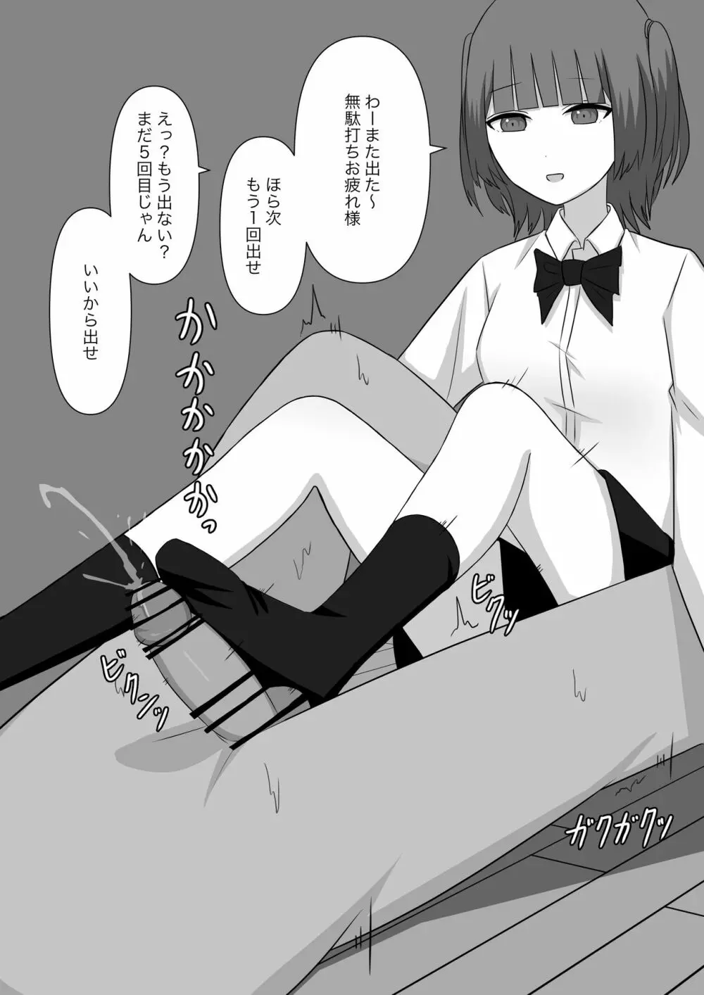 暴力男が奴隷に堕ちるまで - page66