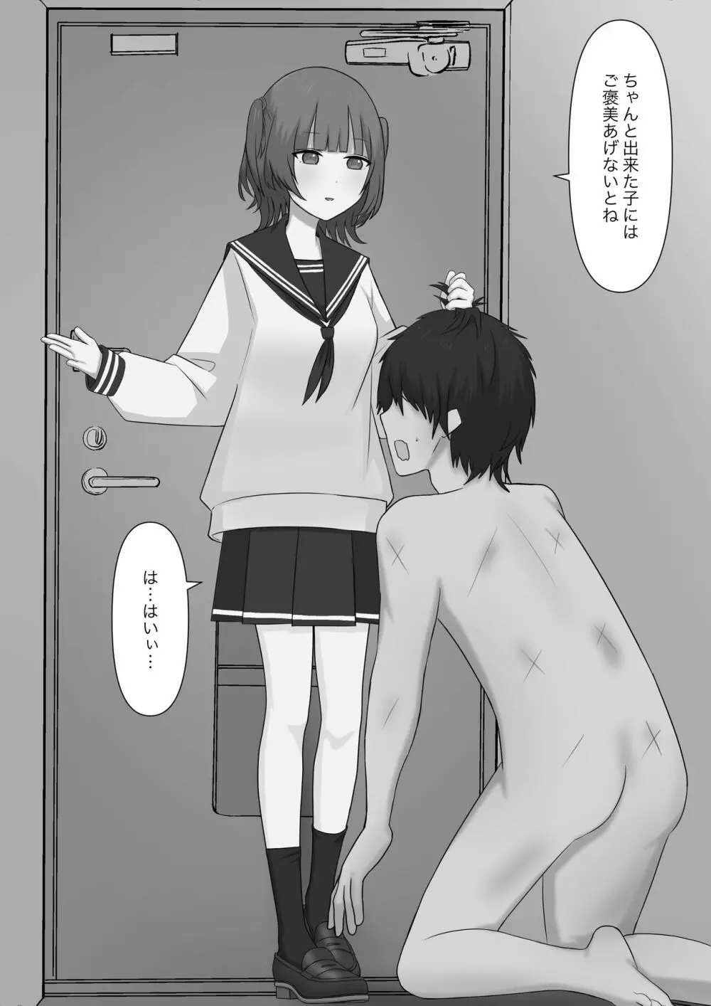 暴力男が奴隷に堕ちるまで - page8