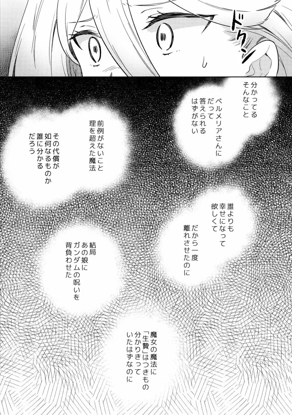 消えない痕、笑顔の理由、お腹が空いて。 - page11