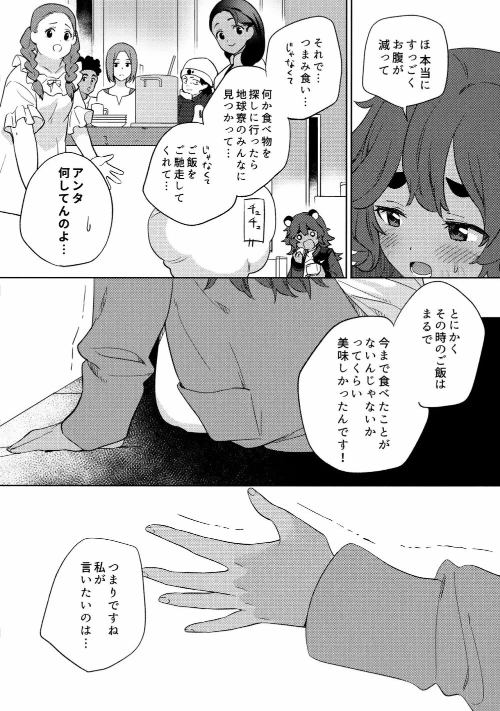 消えない痕、笑顔の理由、お腹が空いて。 - page22