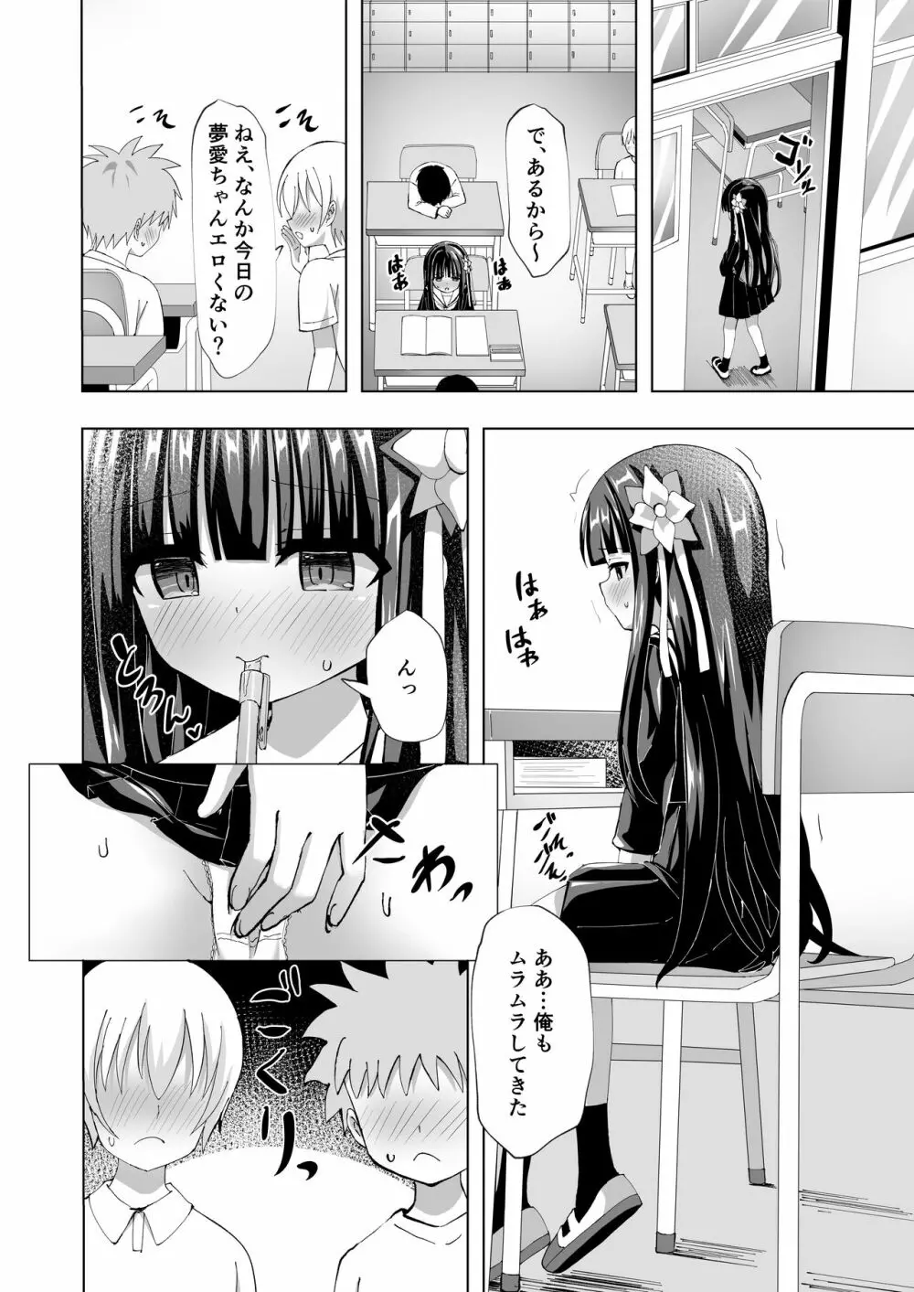 夢愛・ナイトメア - page12