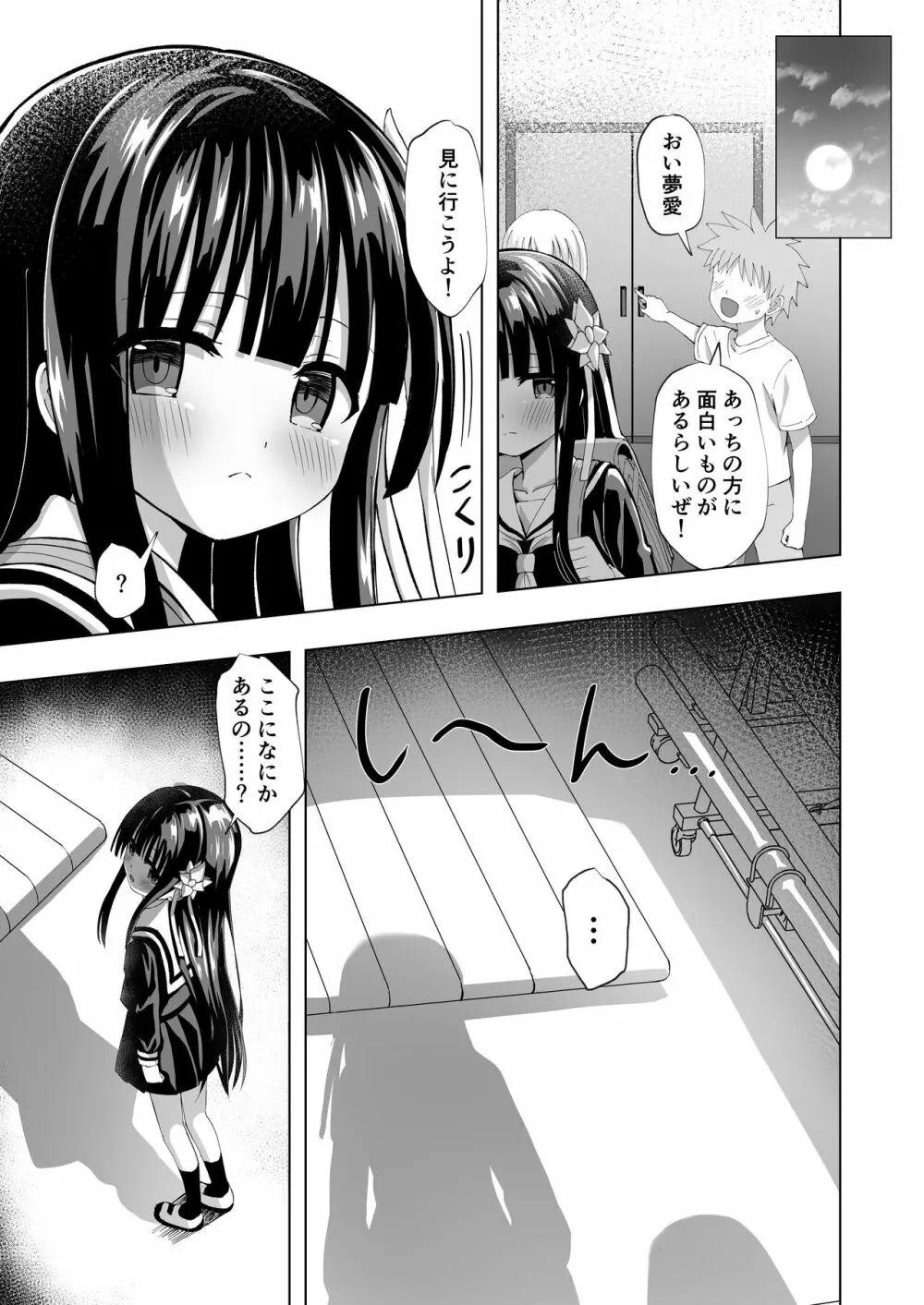 夢愛・ナイトメア - page13