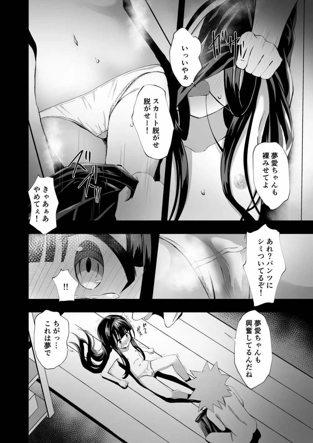 夢愛・ナイトメア - page16