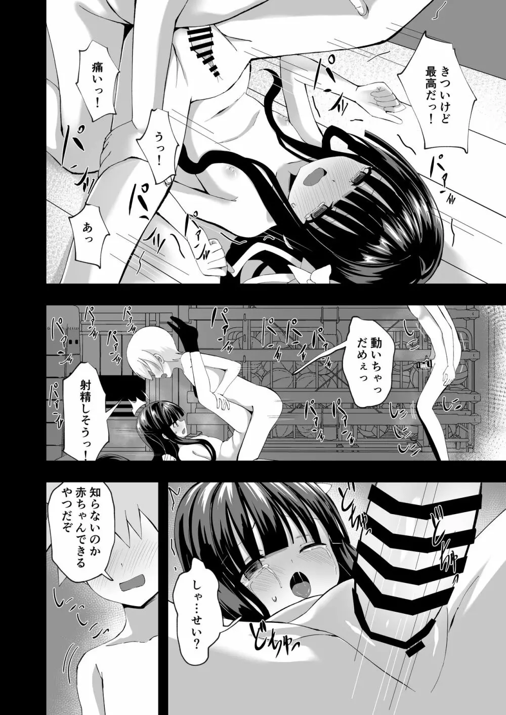 夢愛・ナイトメア - page20