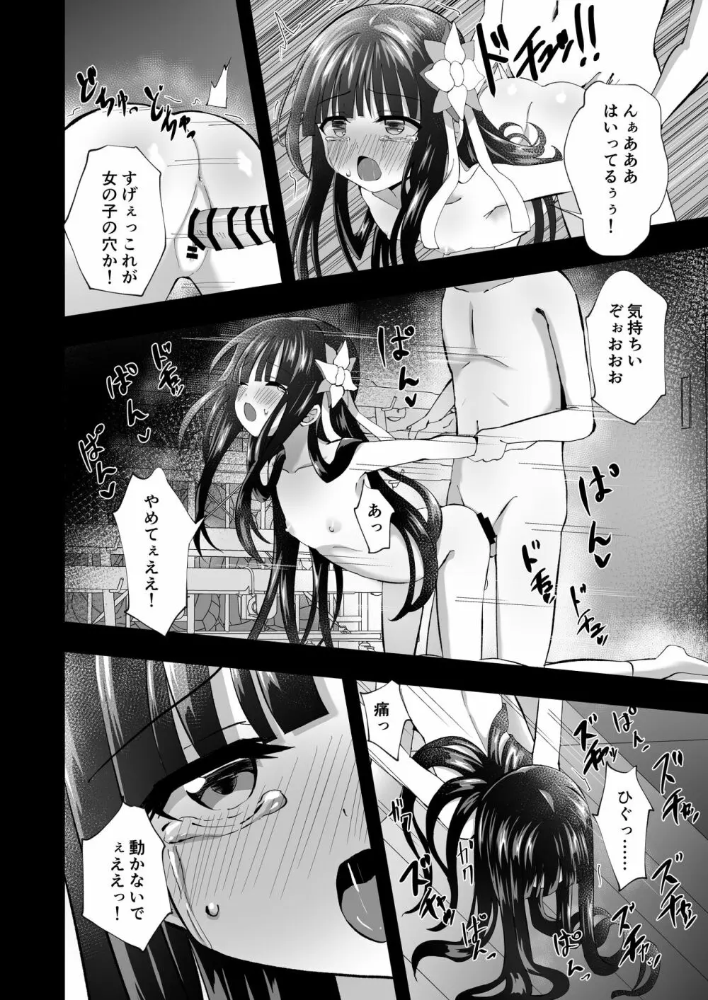 夢愛・ナイトメア - page22